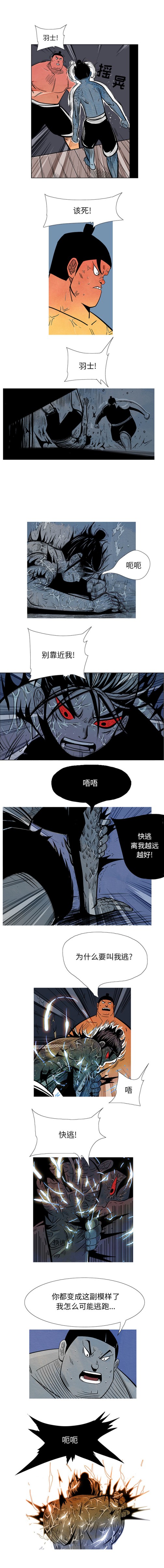 妖神传说[h漫]韩漫全集-妖神传说-第 10 章无删减无遮挡章节图片 