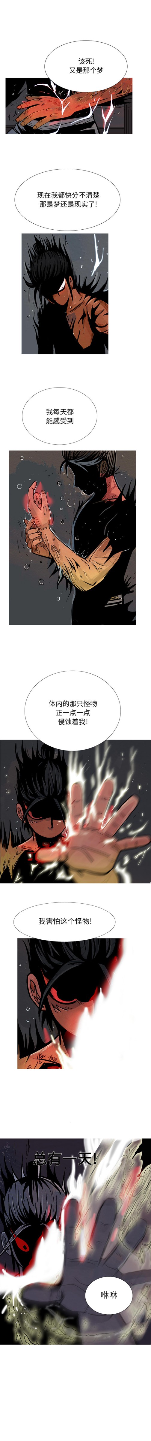 妖神传说[h漫]韩漫全集-妖神传说-第 10 章无删减无遮挡章节图片 