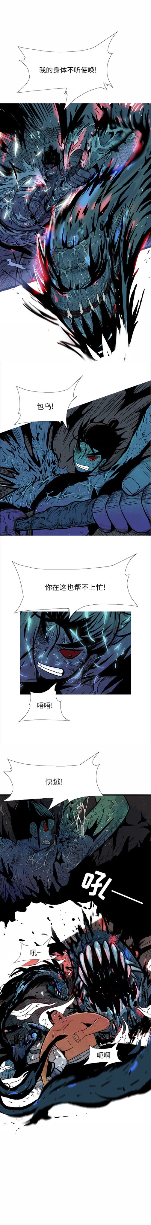 妖神传说[h漫]韩漫全集-妖神传说-第 11 章无删减无遮挡章节图片 