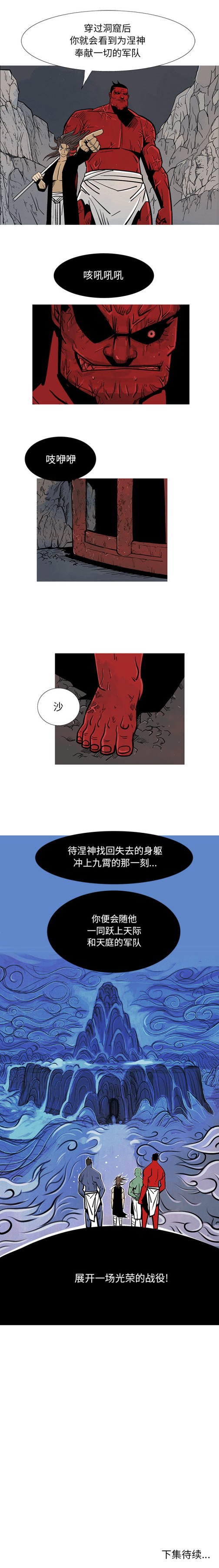 妖神传说[h漫]韩漫全集-妖神传说-第 12 章无删减无遮挡章节图片 