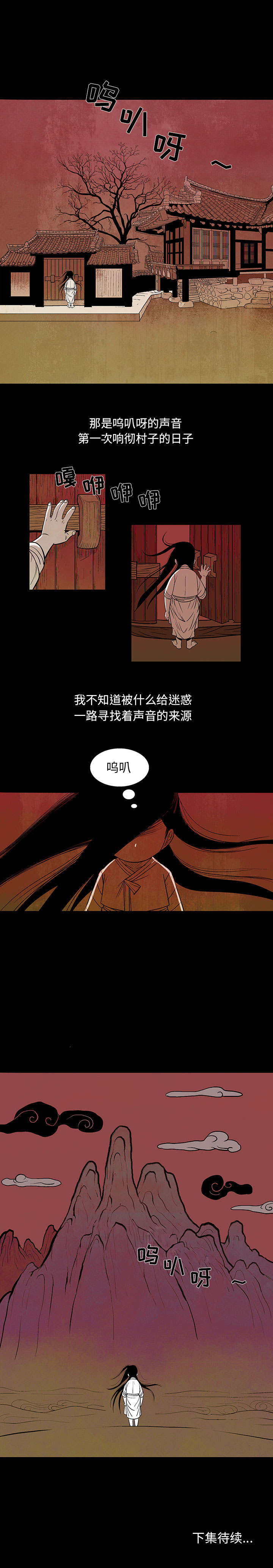 妖神传说[h漫]韩漫全集-妖神传说-第 13 章无删减无遮挡章节图片 