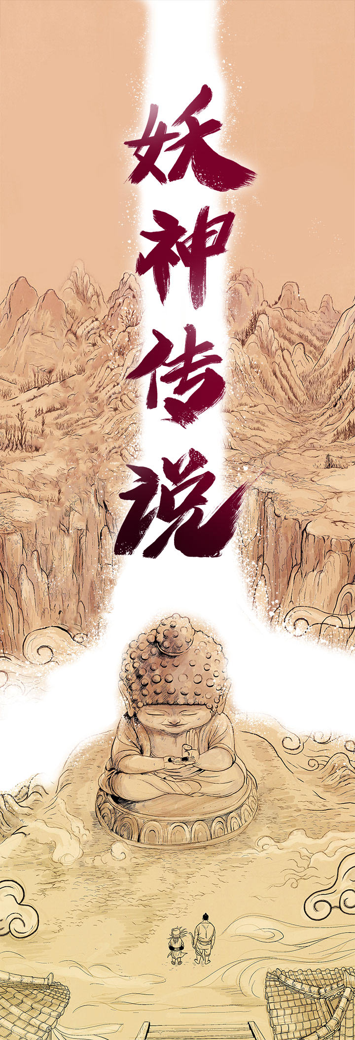妖神传说[h漫]韩漫全集-妖神传说-第 13 章无删减无遮挡章节图片 