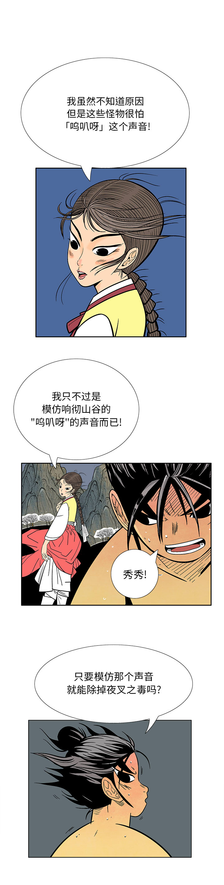 妖神传说[h漫]韩漫全集-妖神传说-第 13 章无删减无遮挡章节图片 