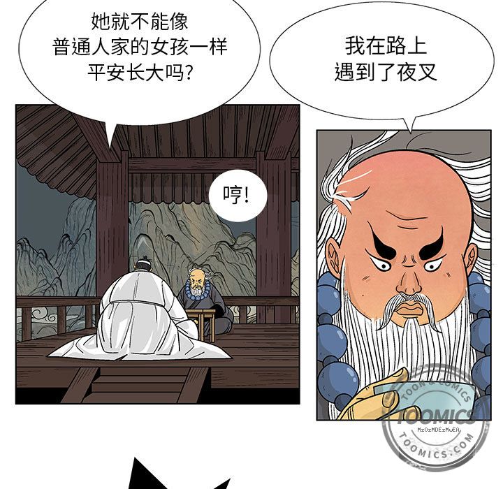 妖神传说[h漫]韩漫全集-妖神传说-第 16 章无删减无遮挡章节图片 