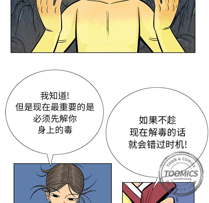 妖神传说[h漫]韩漫全集-妖神传说-第 16 章无删减无遮挡章节图片 