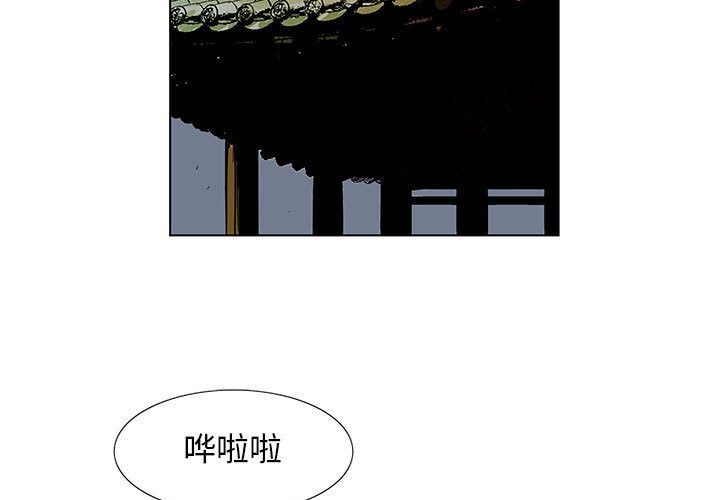 妖神传说[h漫]韩漫全集-妖神传说-第 17 章无删减无遮挡章节图片 