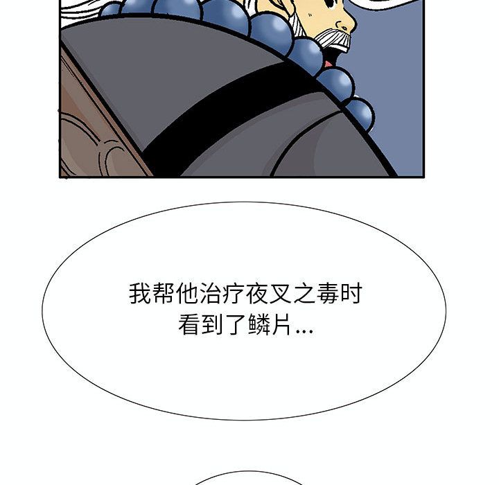 妖神传说[h漫]韩漫全集-妖神传说-第 21 章无删减无遮挡章节图片 