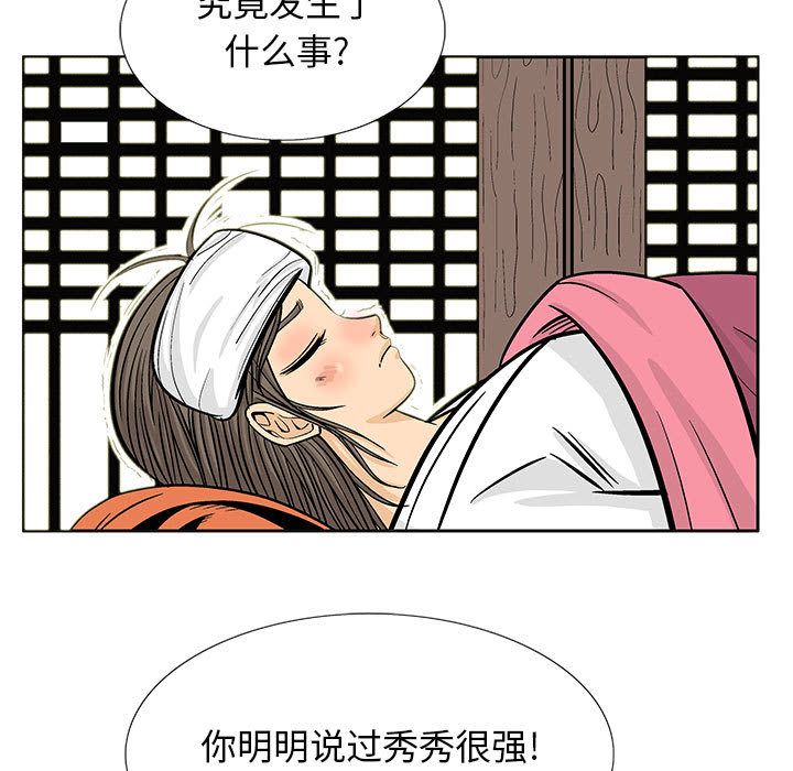 妖神传说[h漫]韩漫全集-妖神传说-第 24 章无删减无遮挡章节图片 