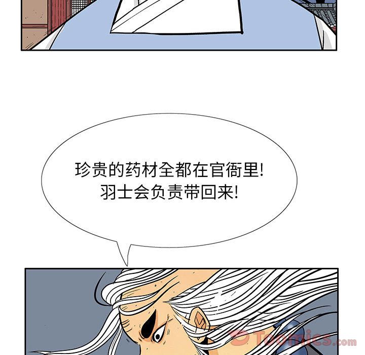 妖神传说[h漫]韩漫全集-妖神传说-第 24 章无删减无遮挡章节图片 