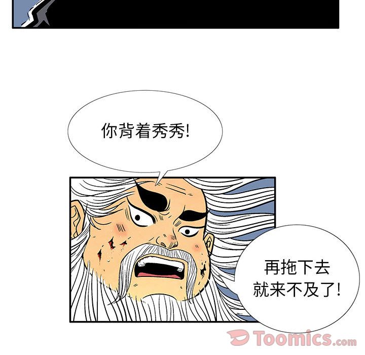 妖神传说[h漫]韩漫全集-妖神传说-第 24 章无删减无遮挡章节图片 