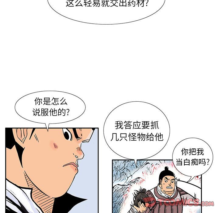 妖神传说[h漫]韩漫全集-妖神传说-第 27 章无删减无遮挡章节图片 