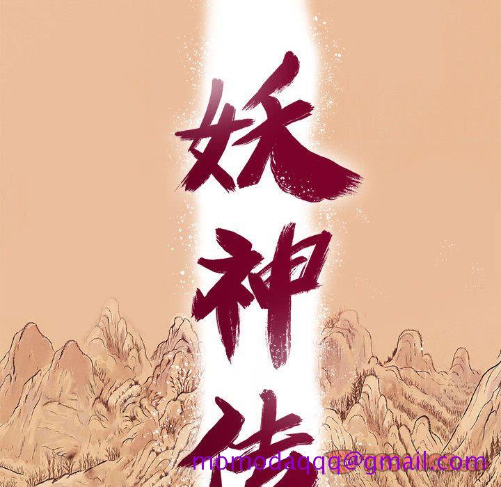 妖神传说[h漫]韩漫全集-妖神传说-第 28 章无删减无遮挡章节图片 