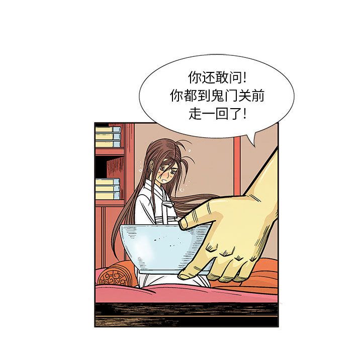妖神传说[h漫]韩漫全集-妖神传说-第 28 章无删减无遮挡章节图片 