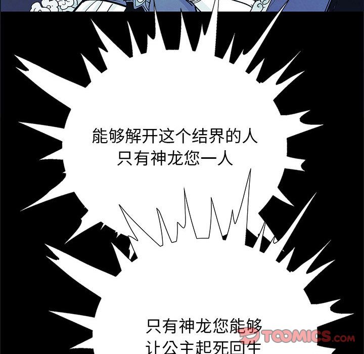 妖神传说[h漫]韩漫全集-妖神传说-第 28 章无删减无遮挡章节图片 