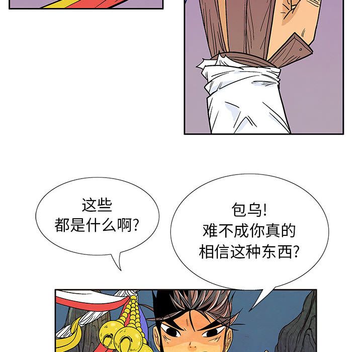 妖神传说[h漫]韩漫全集-妖神传说-第 28 章无删减无遮挡章节图片 