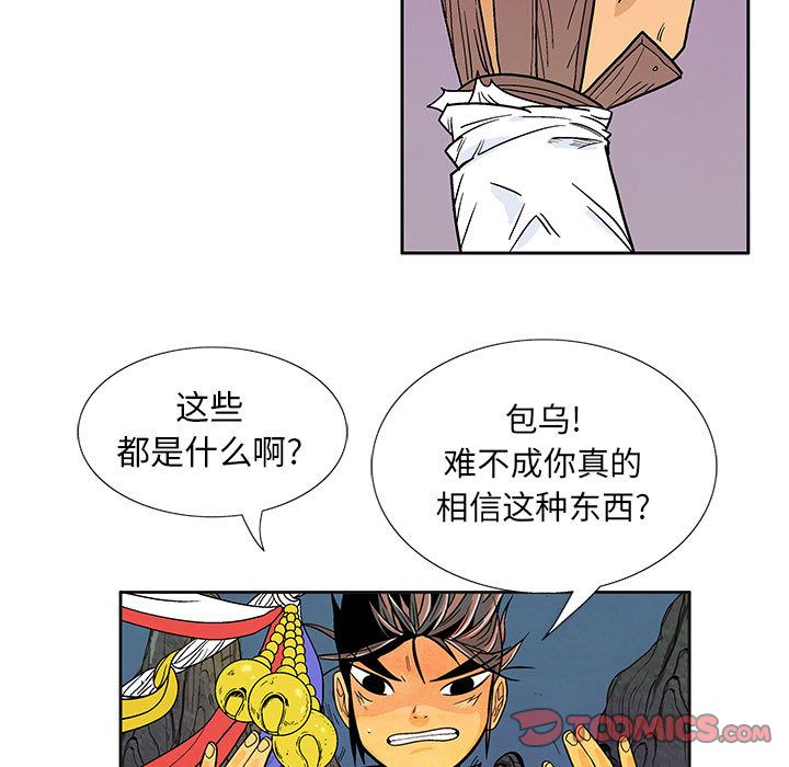 妖神传说[h漫]韩漫全集-妖神传说-第 29 章无删减无遮挡章节图片 