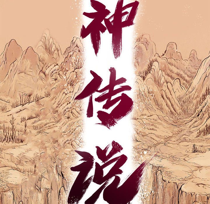 妖神传说[h漫]韩漫全集-妖神传说-第 32 章无删减无遮挡章节图片 