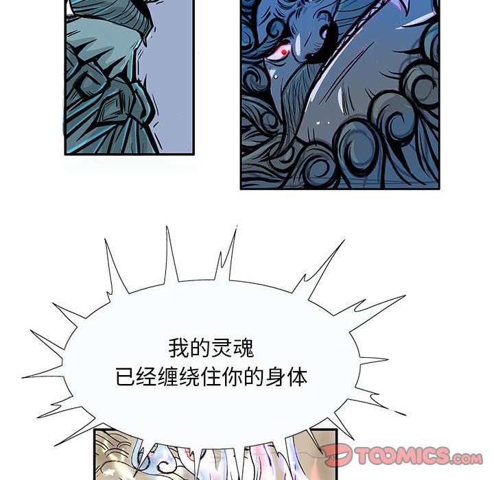 妖神传说[h漫]韩漫全集-妖神传说-第 34 章无删减无遮挡章节图片 
