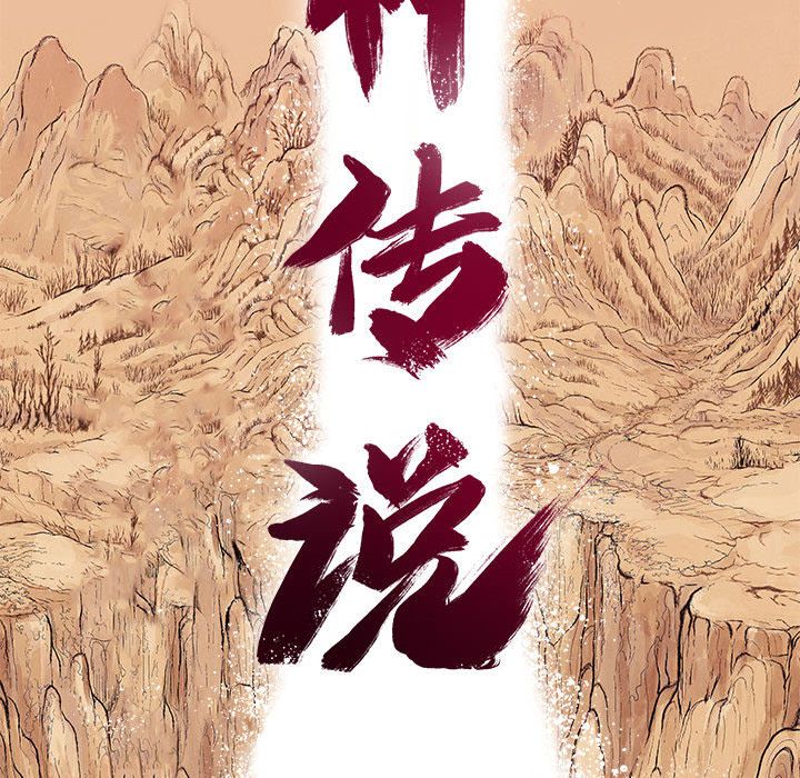 妖神传说[h漫]韩漫全集-妖神传说-第 39 章无删减无遮挡章节图片 