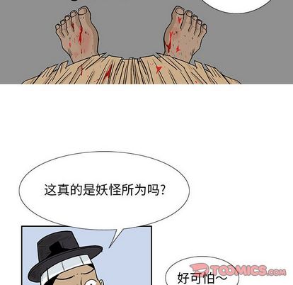 妖神传说[h漫]韩漫全集-妖神传说-第 40 章无删减无遮挡章节图片 