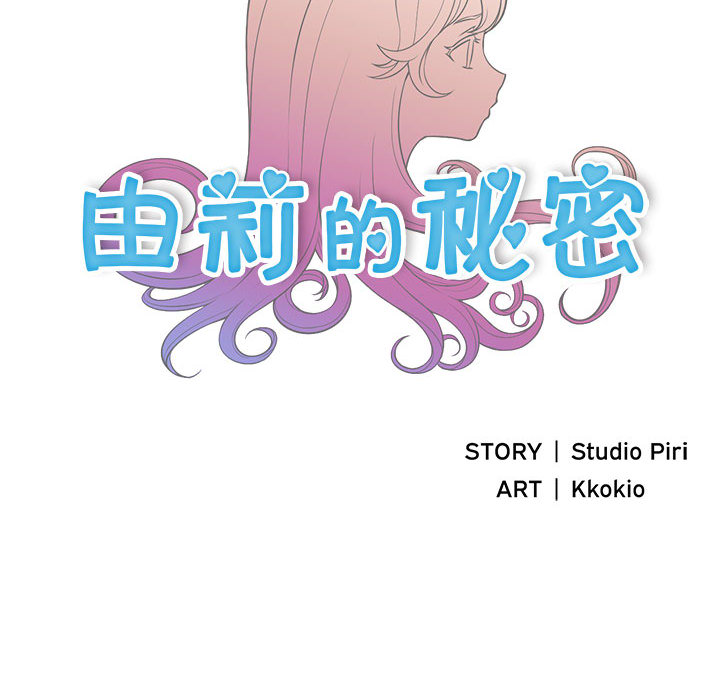 由莉的秘密[h漫]韩漫全集-由莉的秘密-第 4 章无删减无遮挡章节图片 