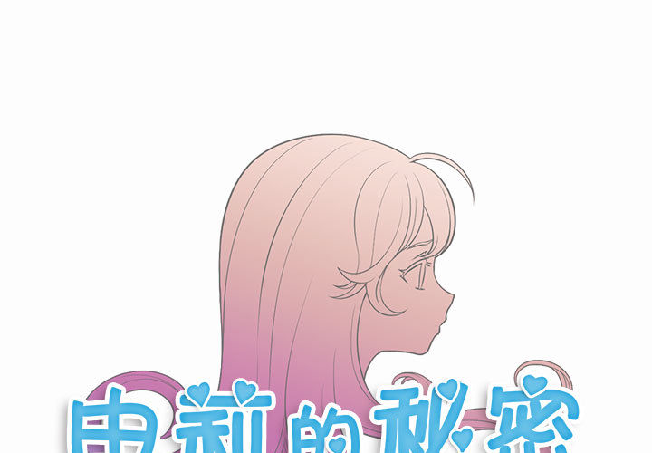 由莉的秘密[h漫]韩漫全集-由莉的秘密-第 8 章无删减无遮挡章节图片 