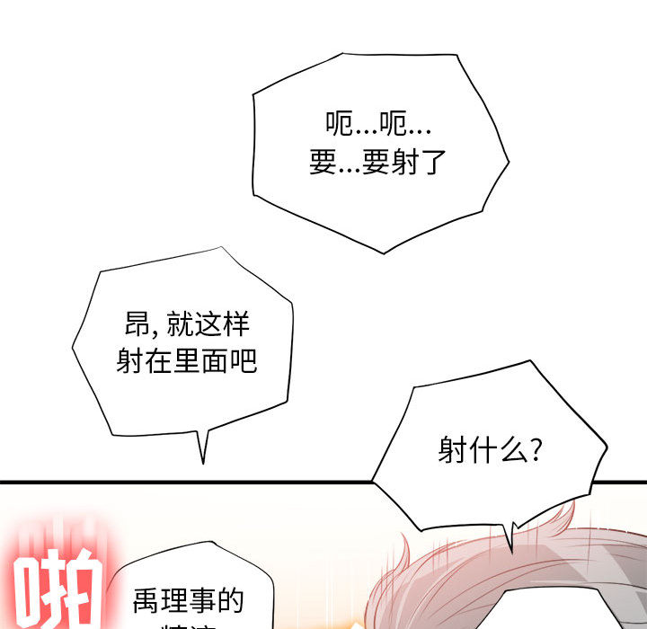 由莉的秘密[h漫]韩漫全集-由莉的秘密-第 10 章无删减无遮挡章节图片 