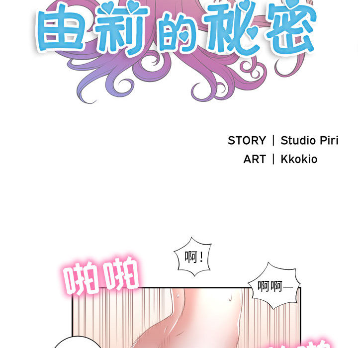由莉的秘密[h漫]韩漫全集-由莉的秘密-第 13 章无删减无遮挡章节图片 