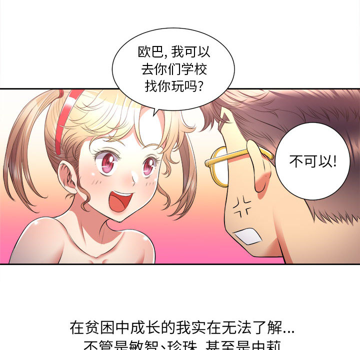 由莉的秘密[h漫]韩漫全集-由莉的秘密-第 13 章无删减无遮挡章节图片 