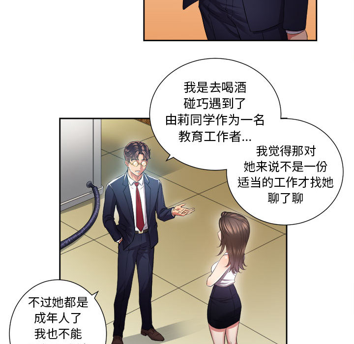 由莉的秘密[h漫]韩漫全集-由莉的秘密-第 15 章无删减无遮挡章节图片 
