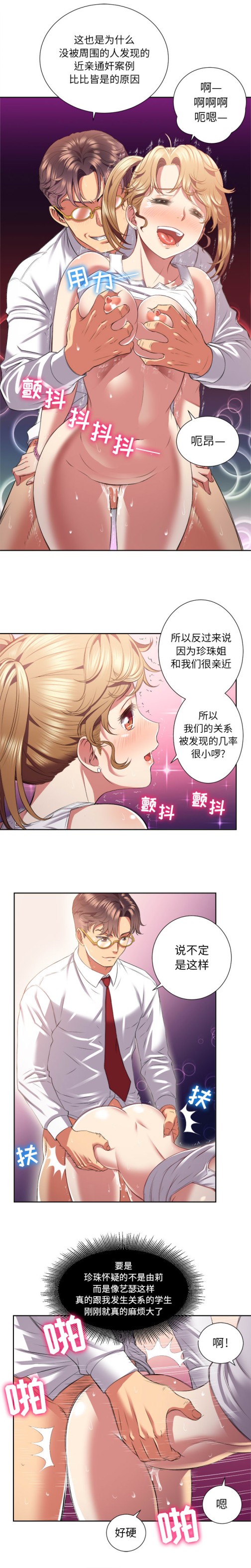 由莉的秘密[h漫]韩漫全集-由莉的秘密-第 16 章无删减无遮挡章节图片 