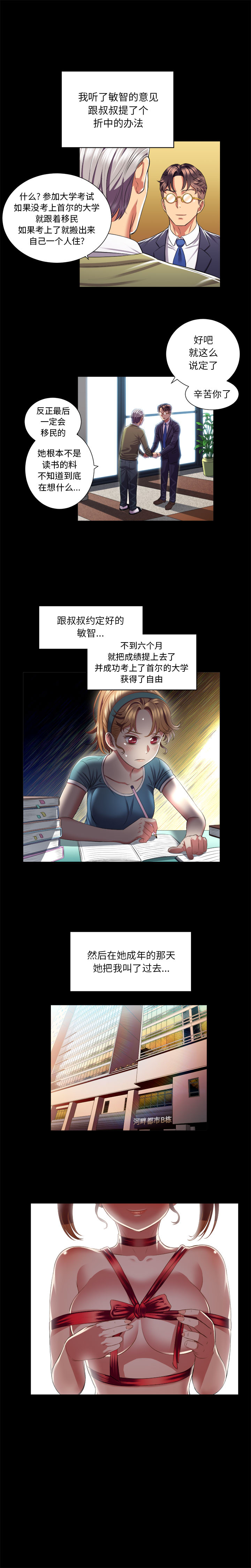 由莉的秘密[h漫]韩漫全集-由莉的秘密-第 16 章无删减无遮挡章节图片 