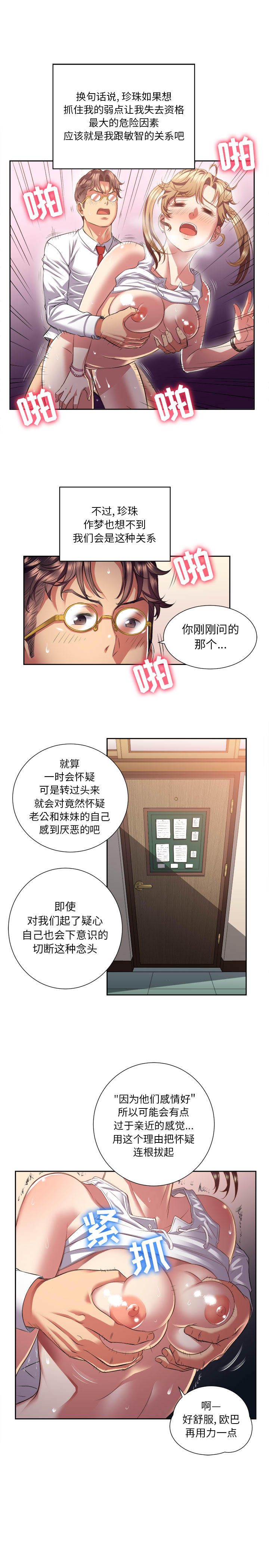 由莉的秘密[h漫]韩漫全集-由莉的秘密-第 16 章无删减无遮挡章节图片 