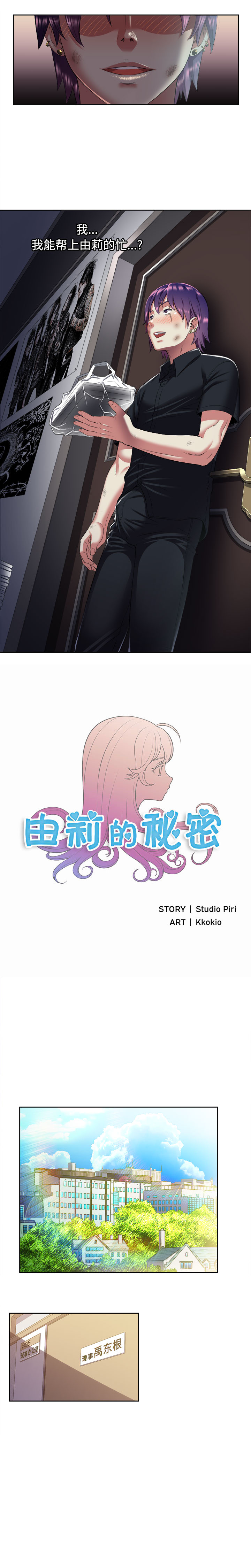 由莉的秘密[h漫]韩漫全集-由莉的秘密-第 18 章无删减无遮挡章节图片 