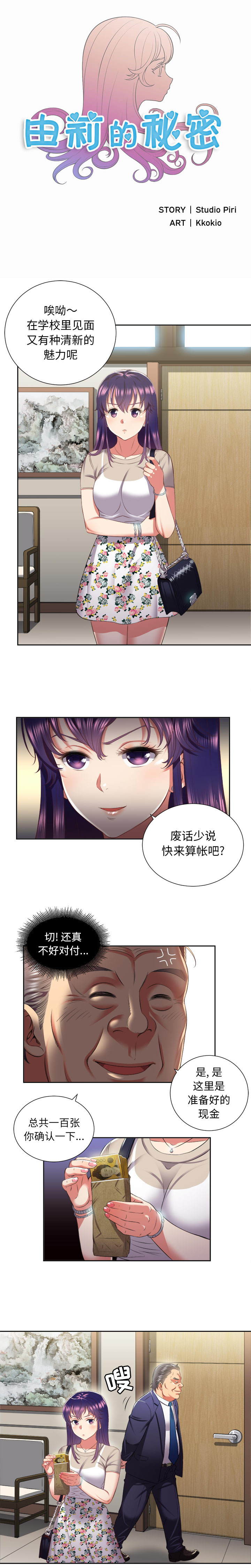 由莉的秘密[h漫]韩漫全集-由莉的秘密-第 19 章无删减无遮挡章节图片 