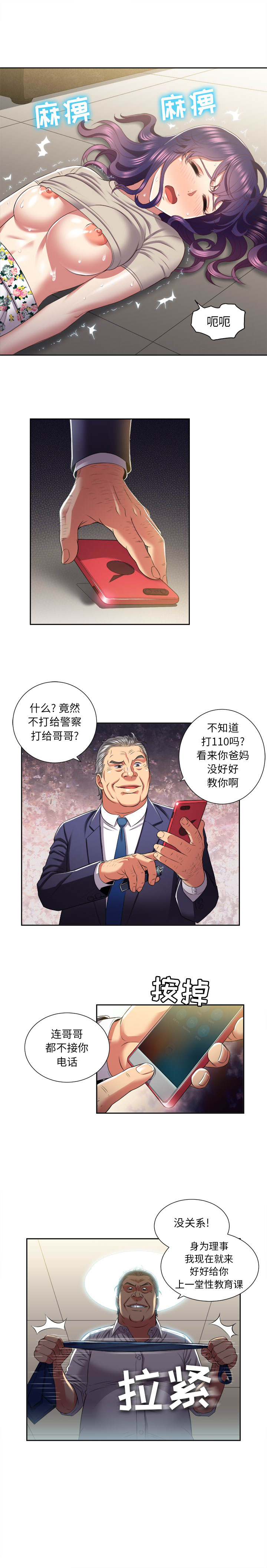 由莉的秘密[h漫]韩漫全集-由莉的秘密-第 20 章无删减无遮挡章节图片 
