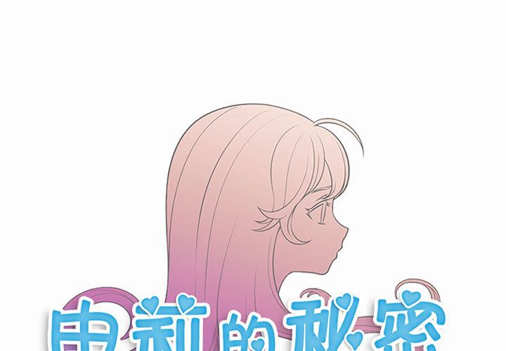 由莉的秘密[h漫]韩漫全集-由莉的秘密-第 24 章无删减无遮挡章节图片 