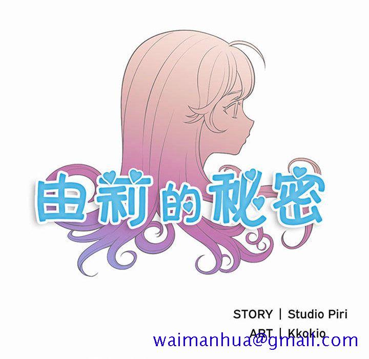 由莉的秘密[h漫]韩漫全集-由莉的秘密-第 25 章无删减无遮挡章节图片 