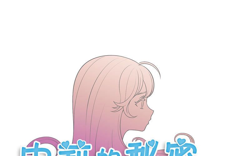 由莉的秘密[h漫]韩漫全集-由莉的秘密-第 33 章无删减无遮挡章节图片 