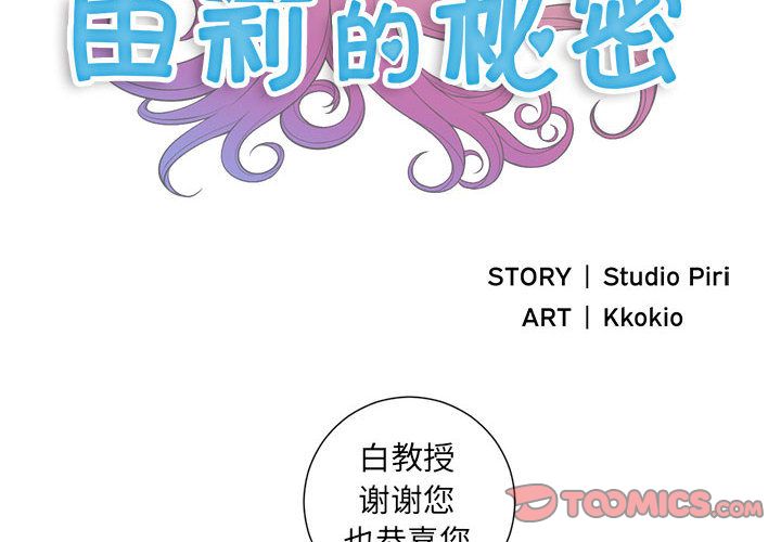 由莉的秘密[h漫]韩漫全集-由莉的秘密-第 34 章无删减无遮挡章节图片 