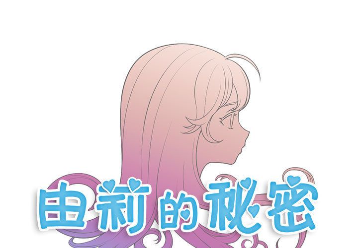 由莉的秘密[h漫]韩漫全集-由莉的秘密-第 37 章无删减无遮挡章节图片 