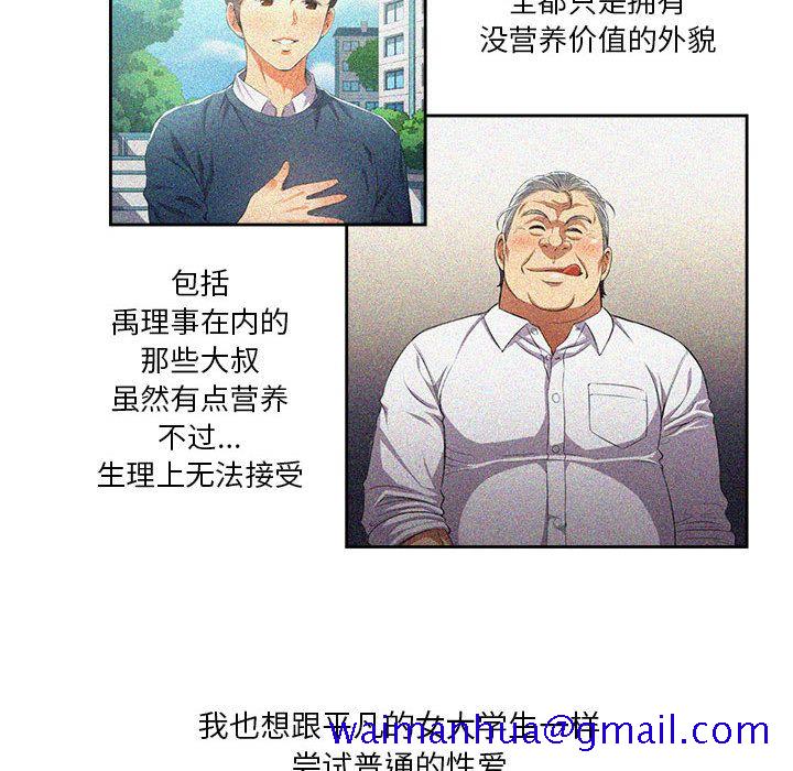 由莉的秘密[h漫]韩漫全集-由莉的秘密-第 44 章无删减无遮挡章节图片 