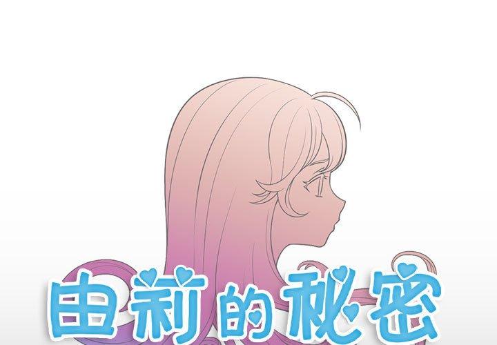 由莉的秘密[h漫]韩漫全集-由莉的秘密-第 49 话无删减无遮挡章节图片 