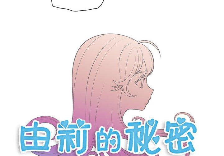 由莉的秘密[h漫]韩漫全集-由莉的秘密-第 51 话无删减无遮挡章节图片 