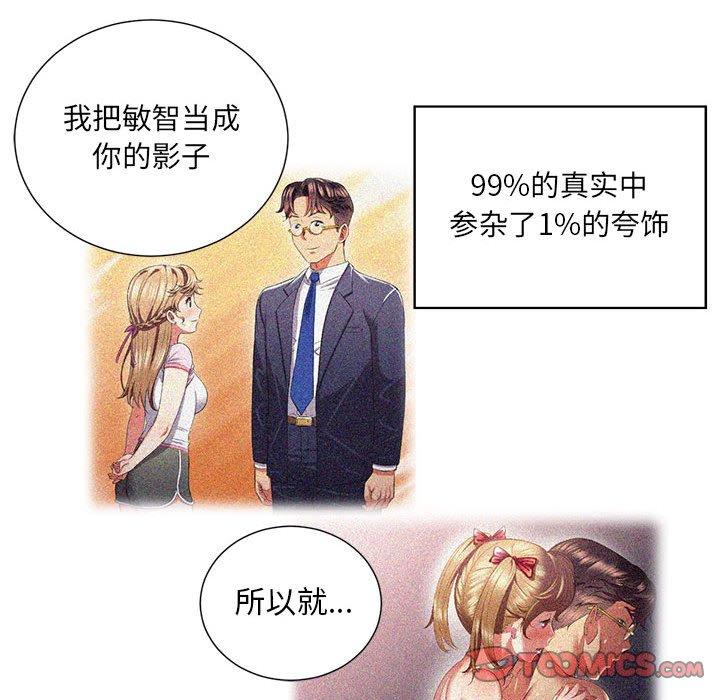由莉的秘密[h漫]韩漫全集-由莉的秘密-第 52 话无删减无遮挡章节图片 