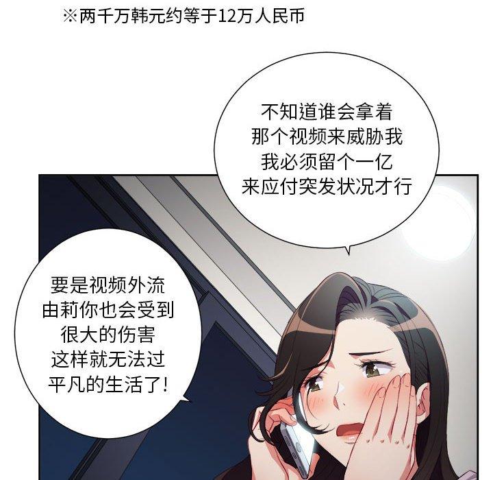 由莉的秘密[h漫]韩漫全集-由莉的秘密-第 53 话无删减无遮挡章节图片 