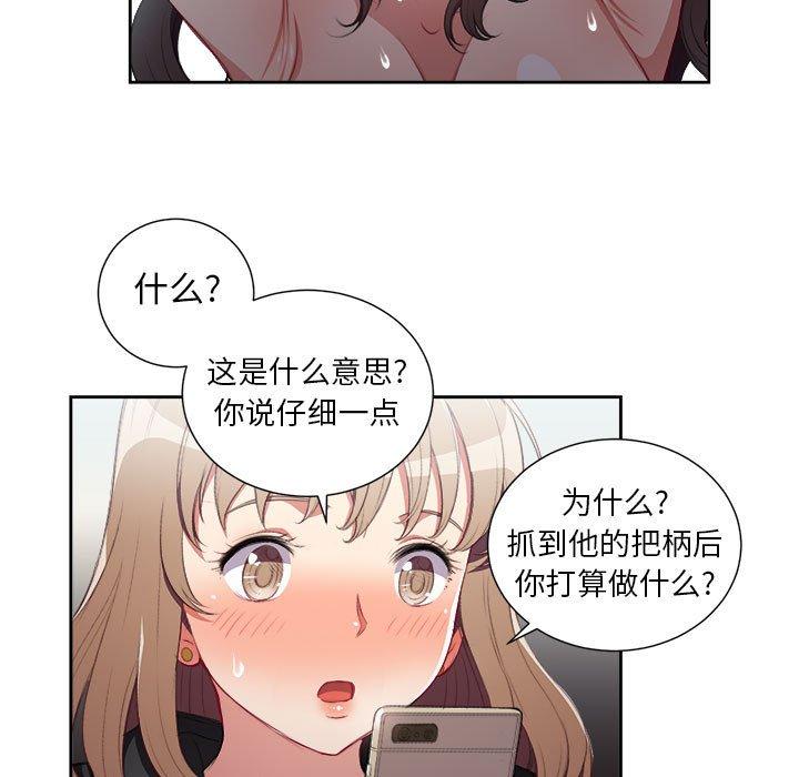 由莉的秘密[h漫]韩漫全集-由莉的秘密-第 59 话无删减无遮挡章节图片 