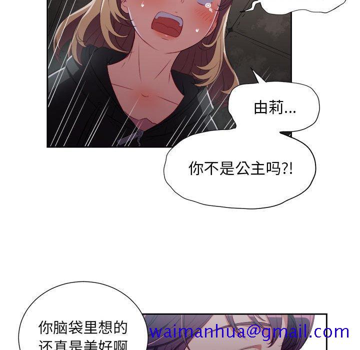 由莉的秘密[h漫]韩漫全集-由莉的秘密-第 61 话无删减无遮挡章节图片 
