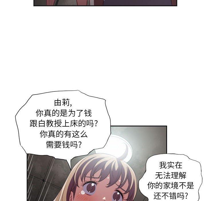 由莉的秘密[h漫]韩漫全集-由莉的秘密-第 61 话无删减无遮挡章节图片 