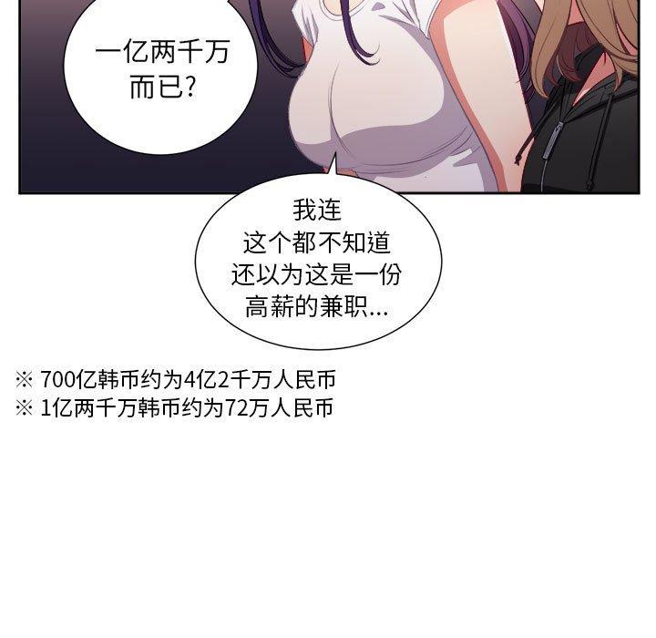 由莉的秘密[h漫]韩漫全集-由莉的秘密-第 62 话无删减无遮挡章节图片 